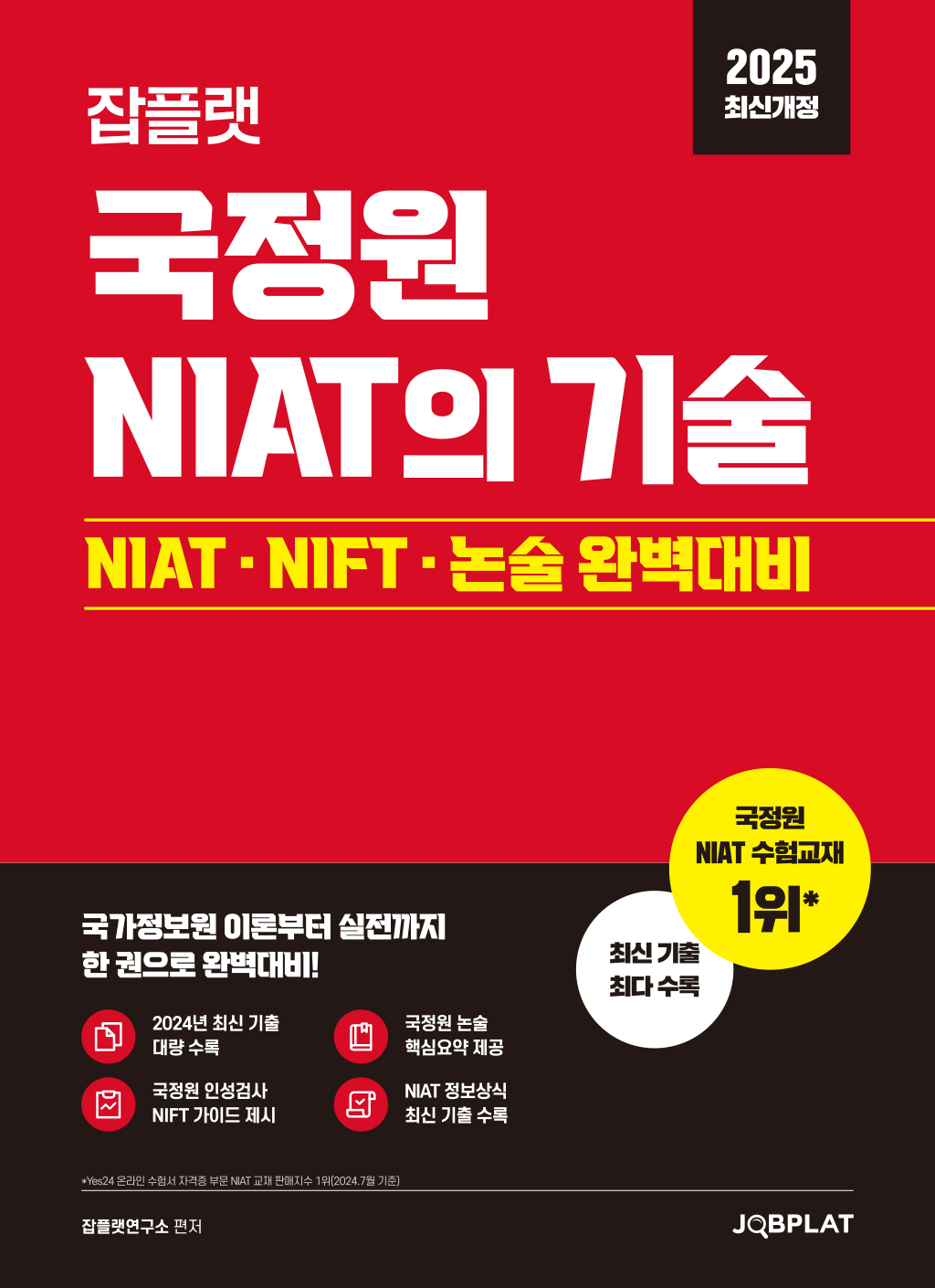 2025 NIAT의 기술
